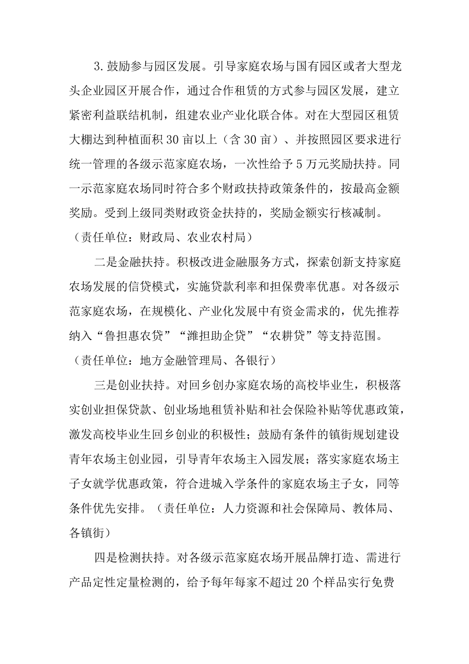 关于家庭农场规范提升的实施意见.docx_第2页