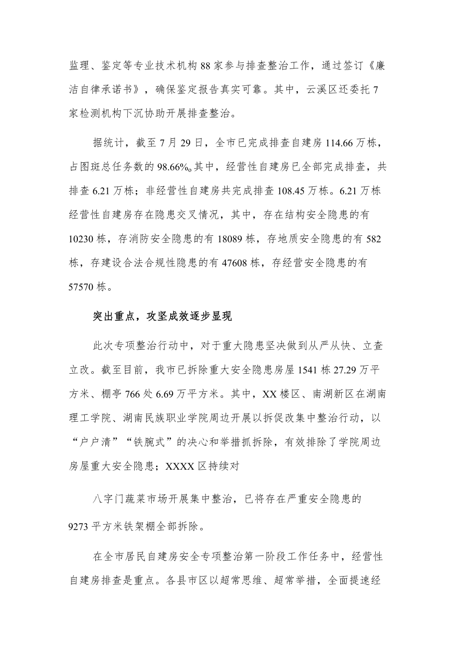 X市自建房安全隐患专项排查整治工作综述.docx_第2页