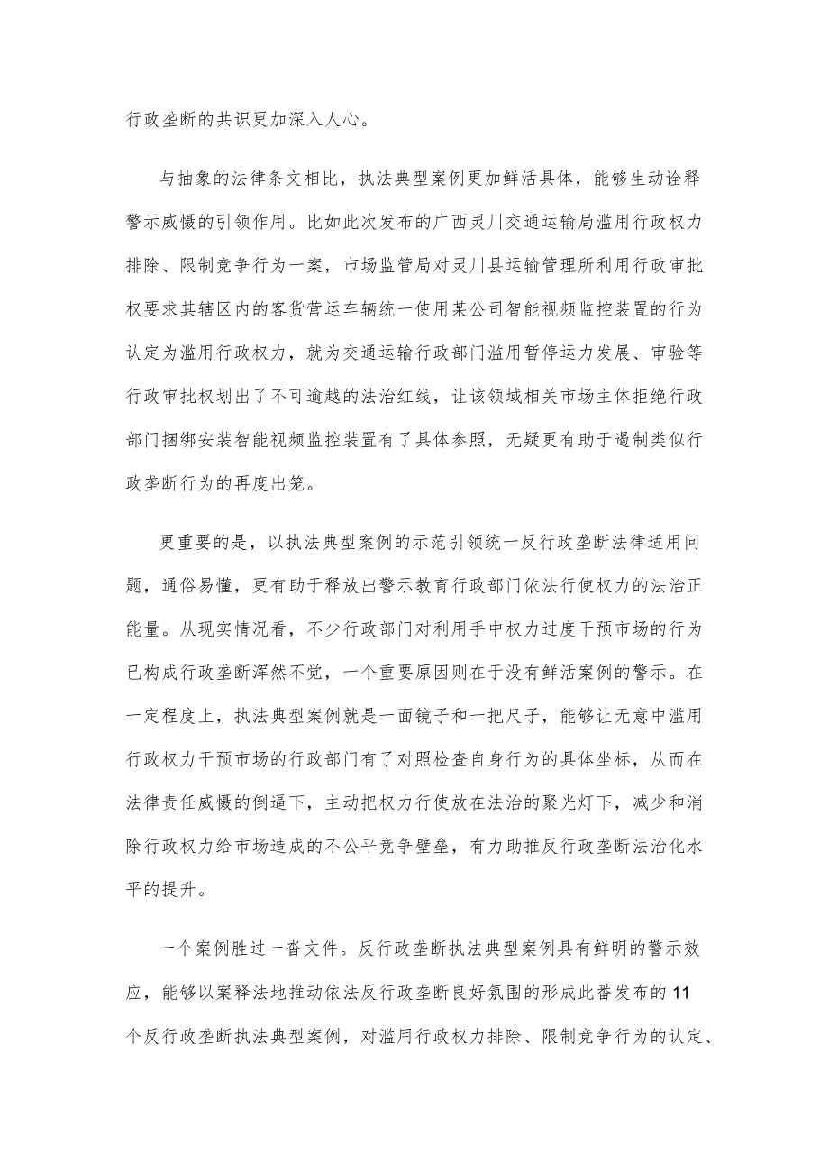 依法反行政垄断心得体会发言.docx_第2页