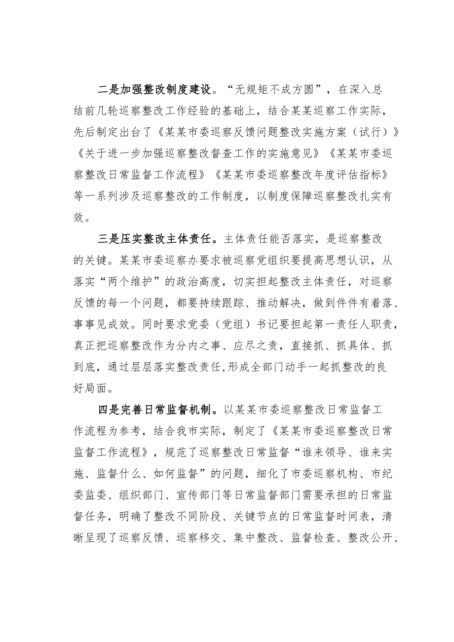 关于做深做实巡察整改日常监督工作的调研报告.docx_第3页