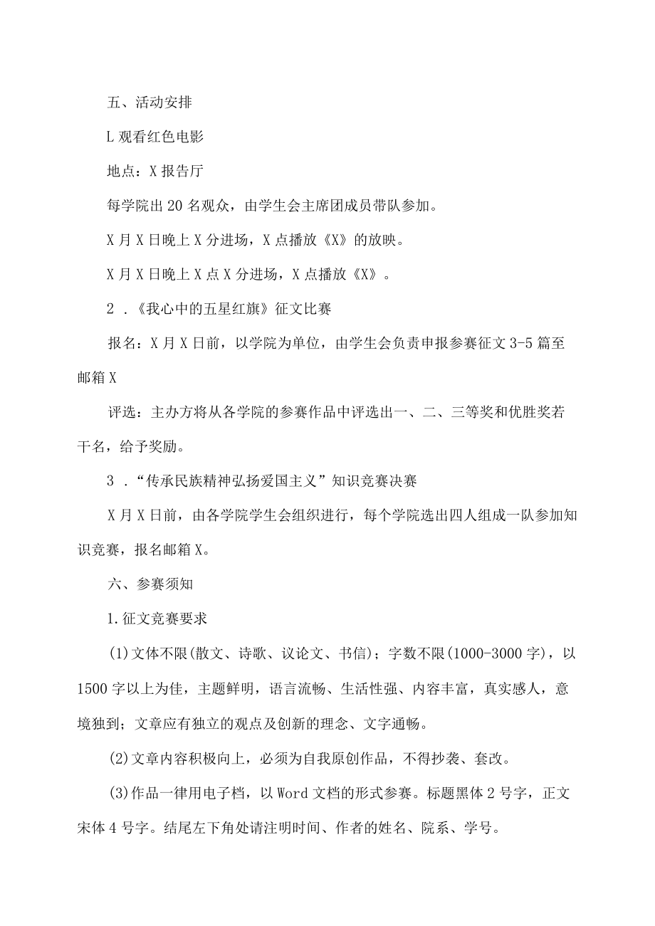 XX建筑职业技术学院关于举办“X”爱国主义教育周系列活动的通知.docx_第2页