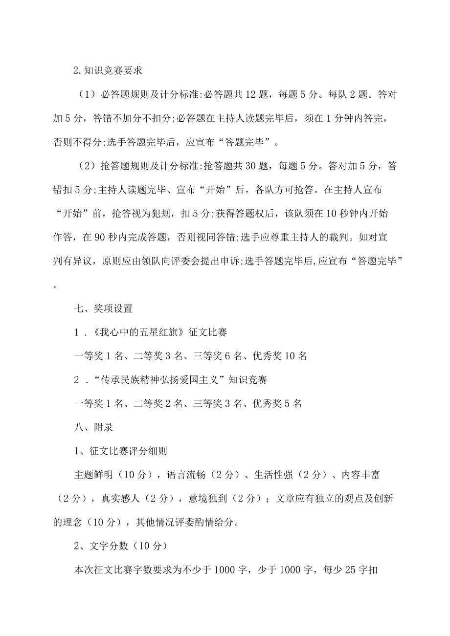 XX建筑职业技术学院关于举办“X”爱国主义教育周系列活动的通知.docx_第3页