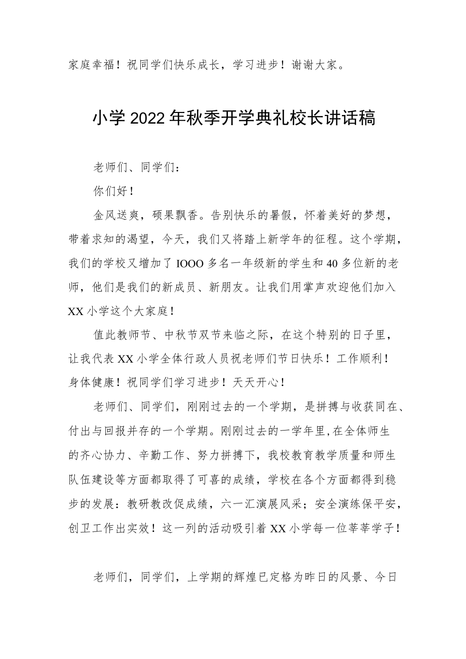 中心小学2022季开学典礼校长讲话稿三篇模板.docx_第3页