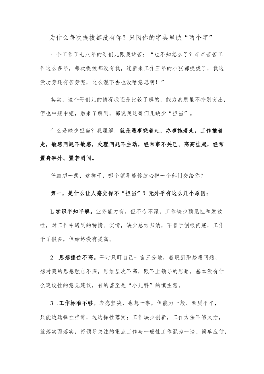 为什么每次提拔都没有你？只因你的字典里缺“两个字”.docx_第1页