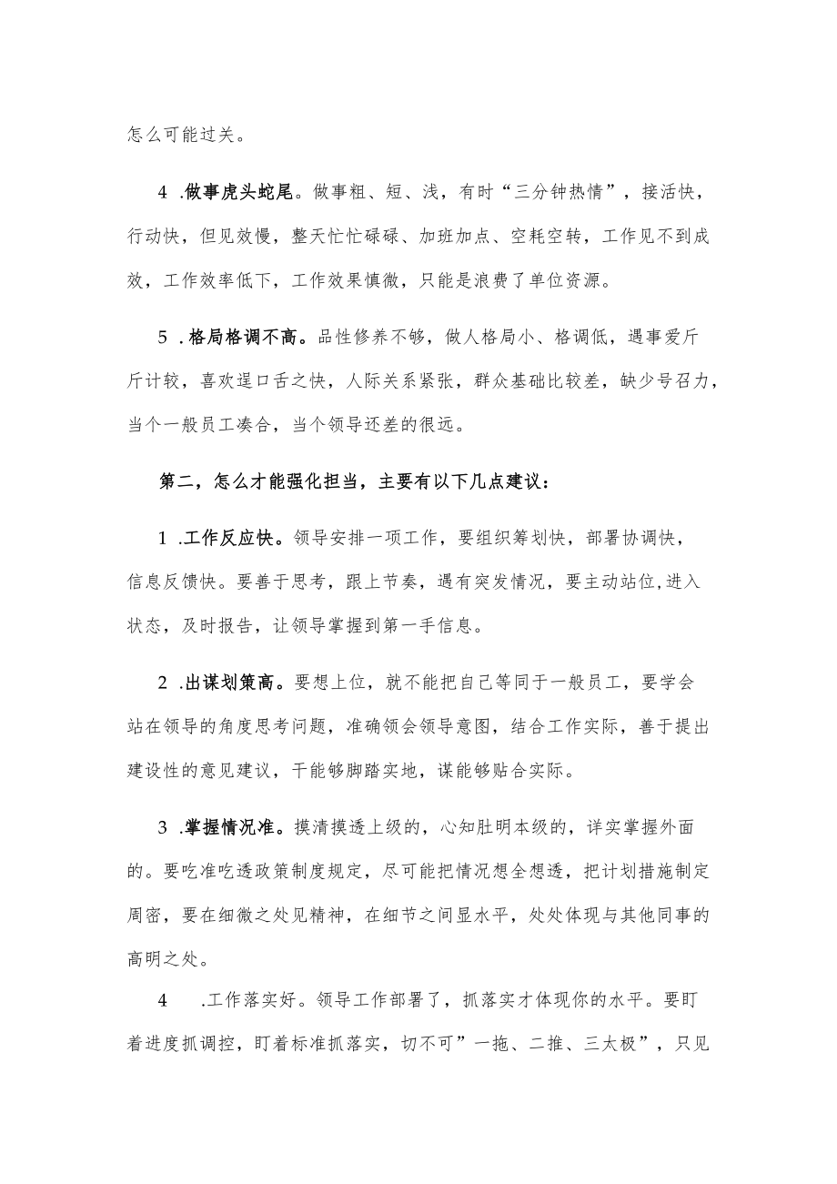 为什么每次提拔都没有你？只因你的字典里缺“两个字”.docx_第2页