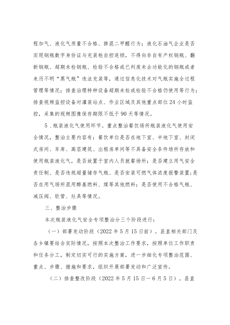 XX县瓶装液化气石油气安全专项整治工作方案.docx_第3页