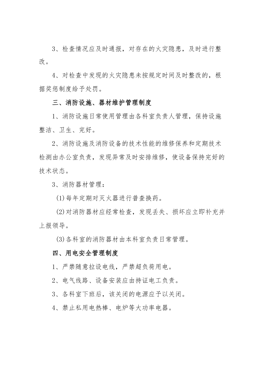 XX市供销社机关消防安全应急管理制度.docx_第2页