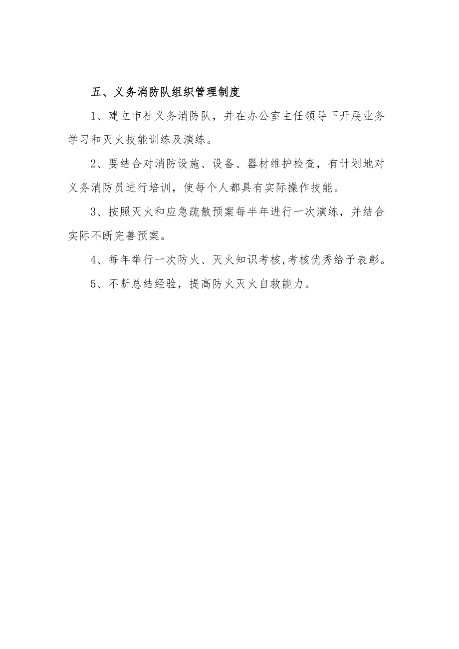 XX市供销社机关消防安全应急管理制度.docx_第3页