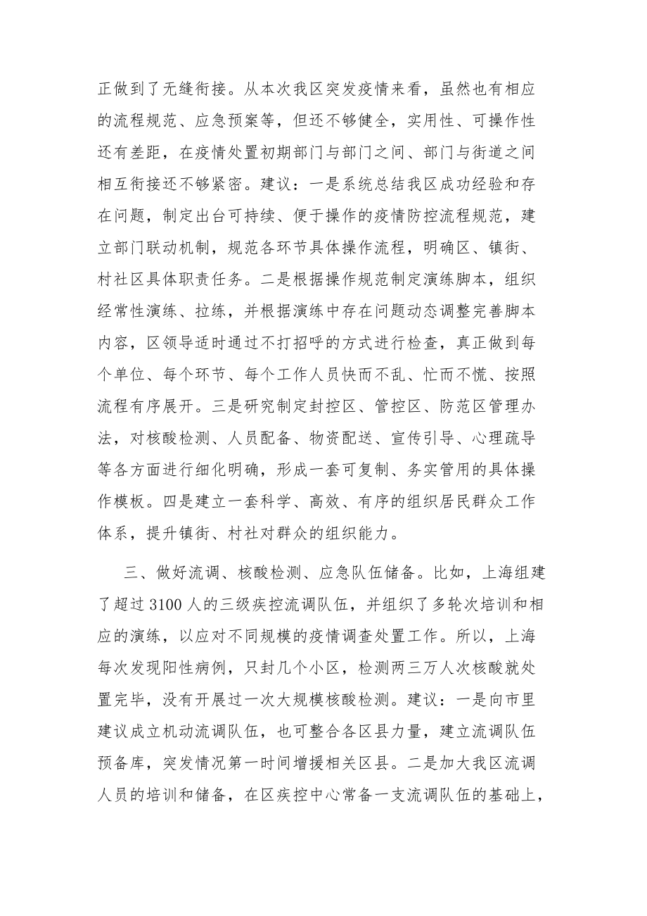 关于做好疫情防控工作的七点建议.docx_第2页