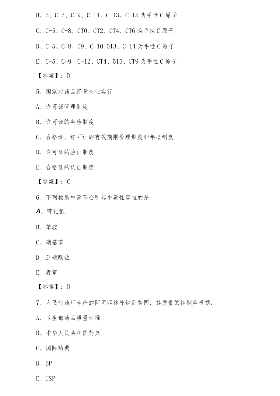 五月下旬全国主管药师专业知识检测卷（含答案）.docx_第2页