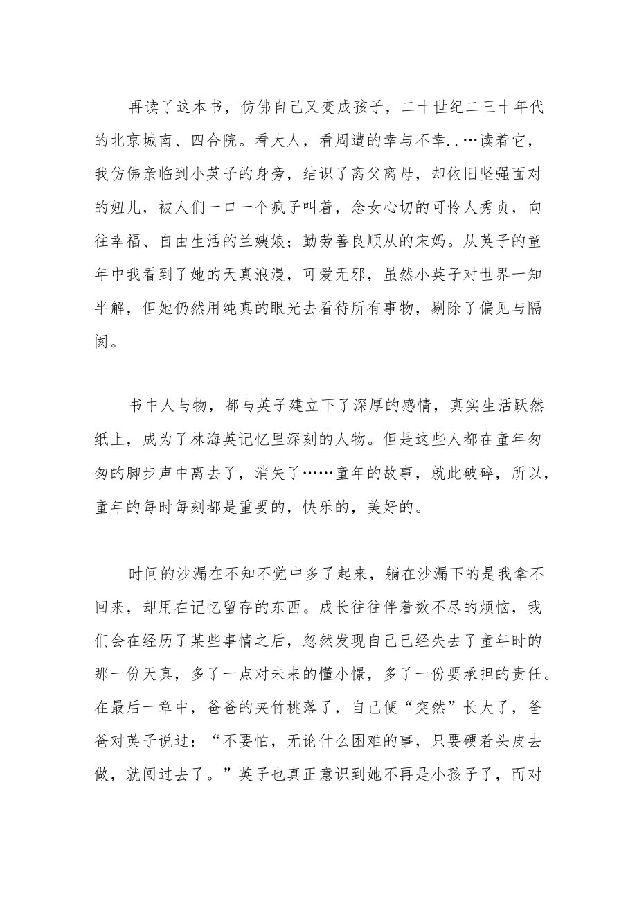 《城南旧事》读书心得体会.docx_第2页