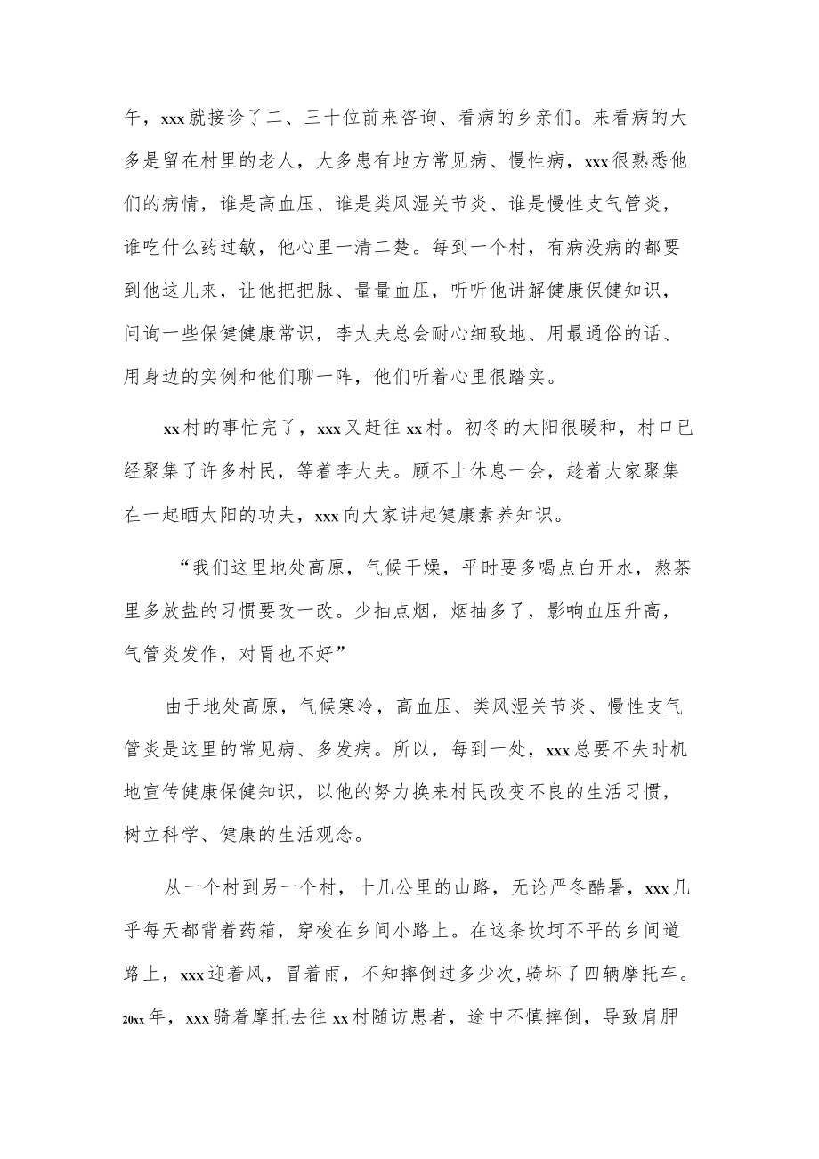 优秀乡村医生xxx先进事迹材料.docx_第2页