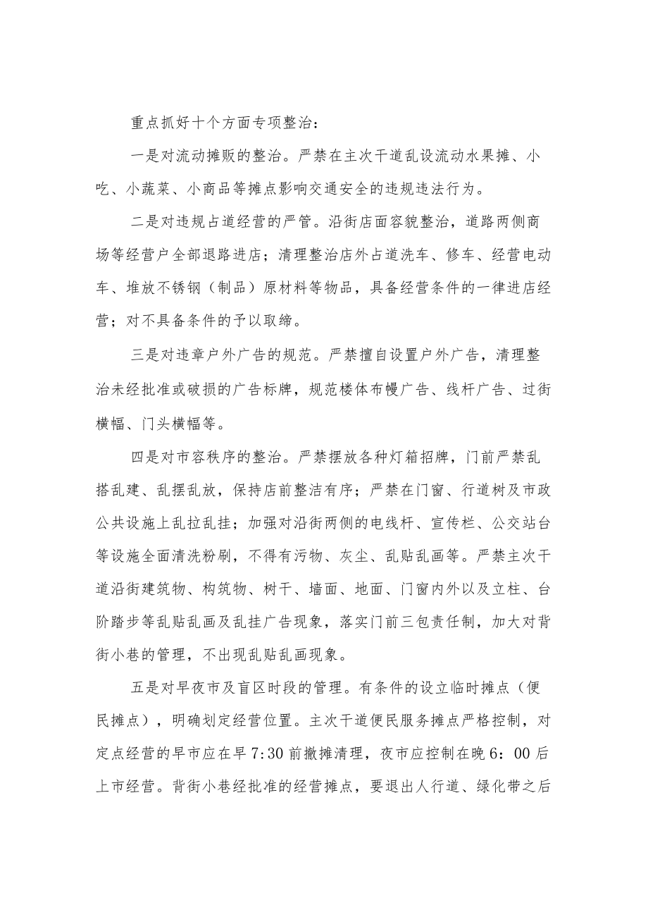 XX镇市容环境综合整治工作方案（暂行）.docx_第2页