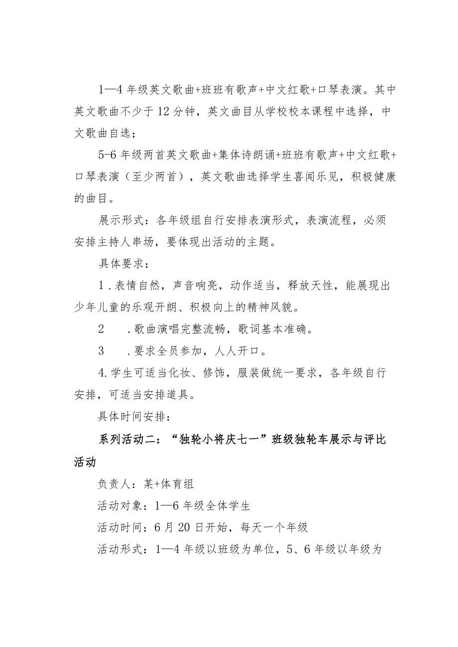 某某小学喜迎建党101周及二十大系列活动方案.docx_第2页