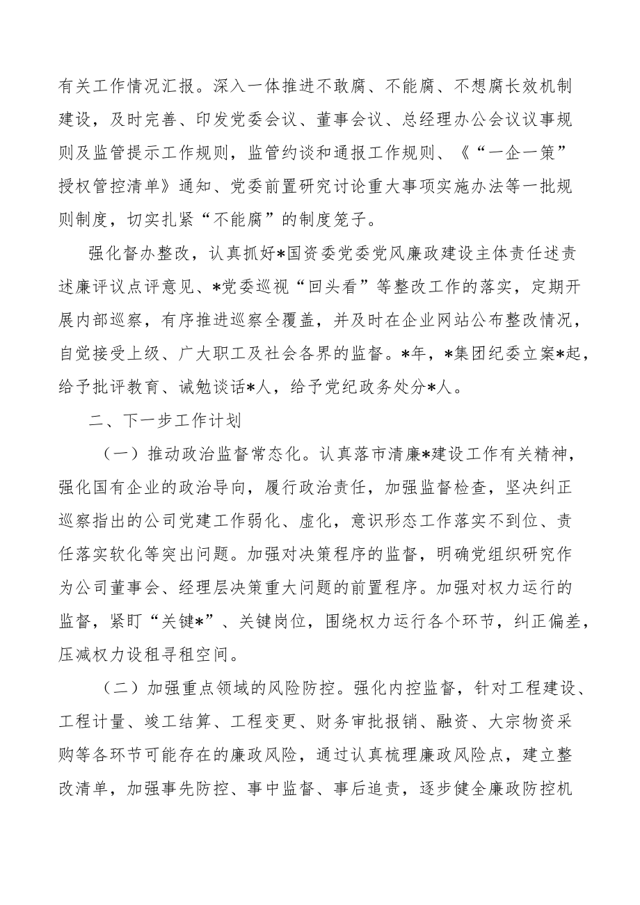 清廉企业建设总结.docx_第3页