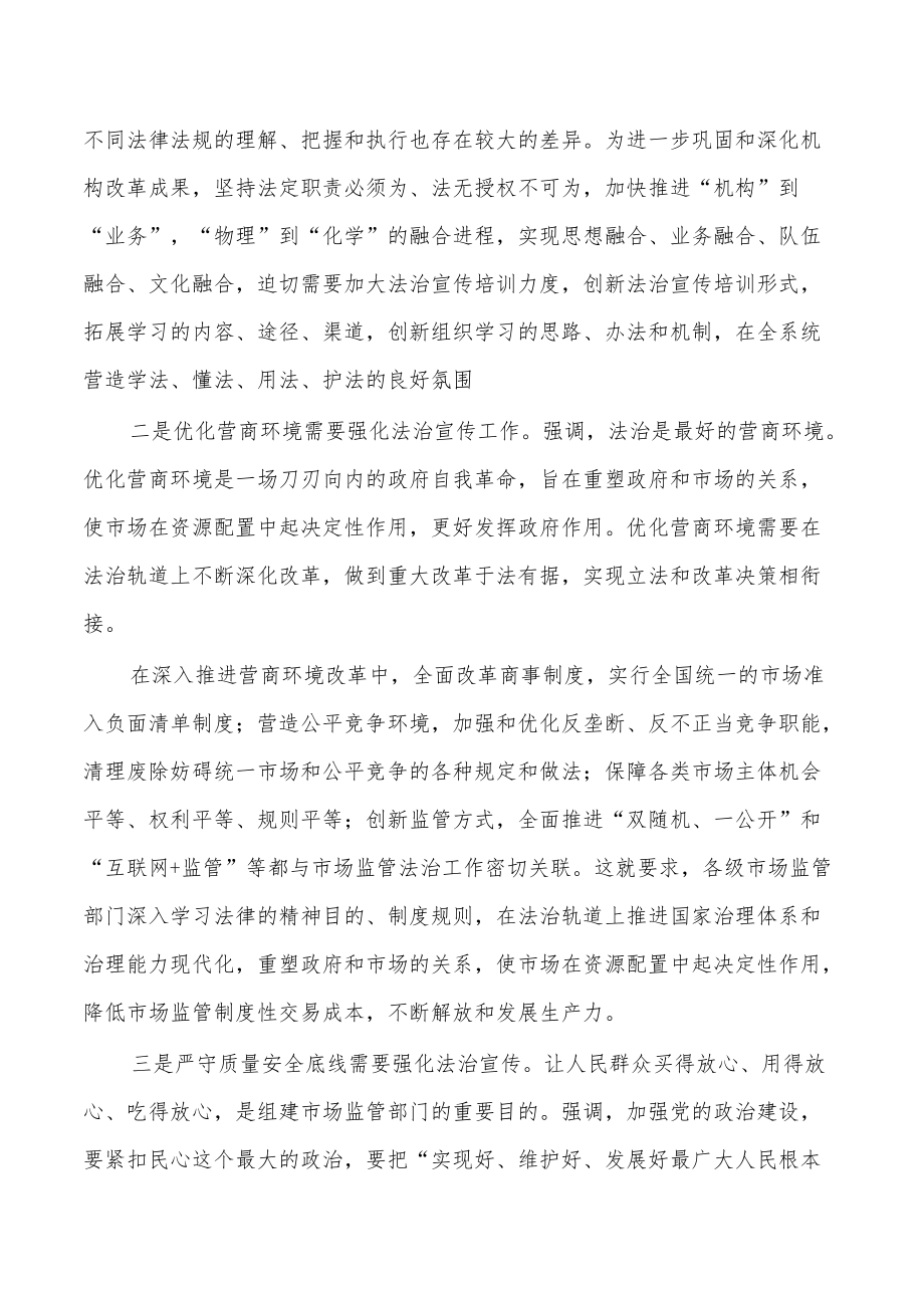 市场监管法律知识竞赛决赛致辞发言.docx_第3页