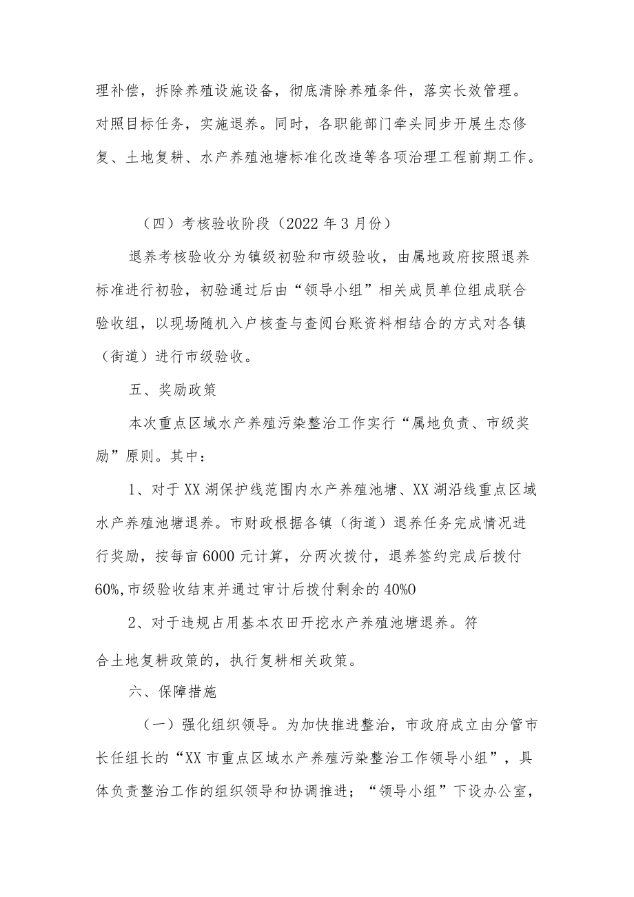 XX市重点区域水产养殖污染整治方案.docx_第3页