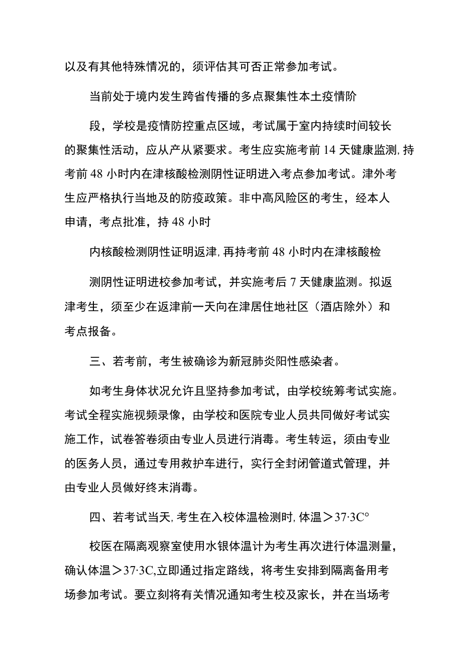 2022学校期末考试防疫应急处置预案（详细版）.docx_第2页