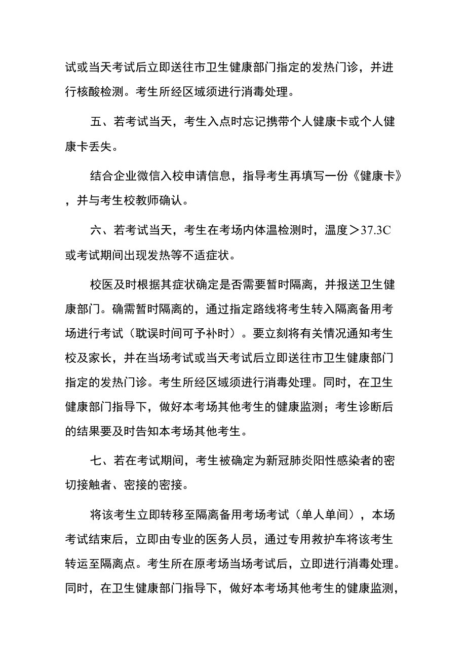 2022学校期末考试防疫应急处置预案（详细版）.docx_第3页