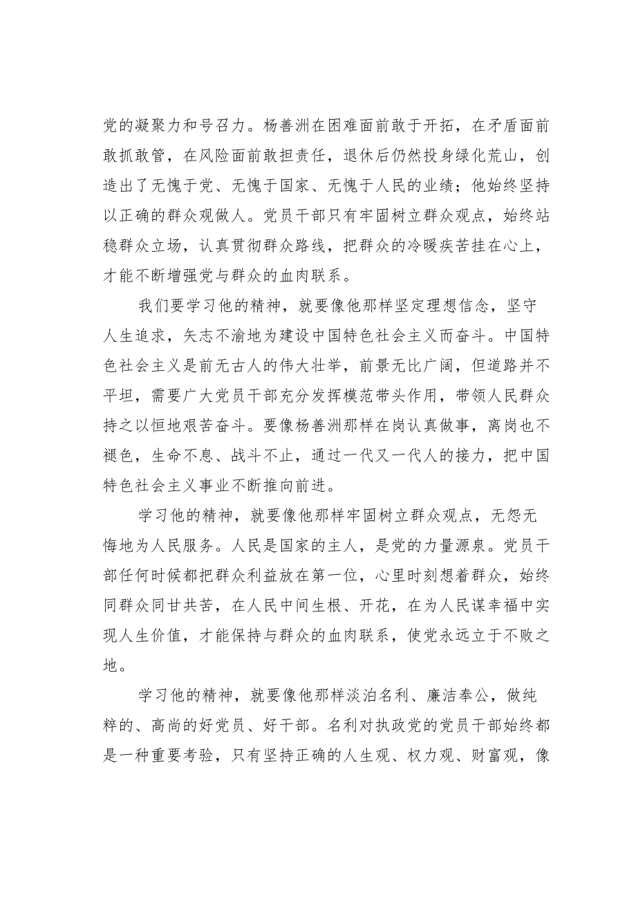 学习杨善洲精神心得体会：坚守共产党人的精神悟性.docx_第2页