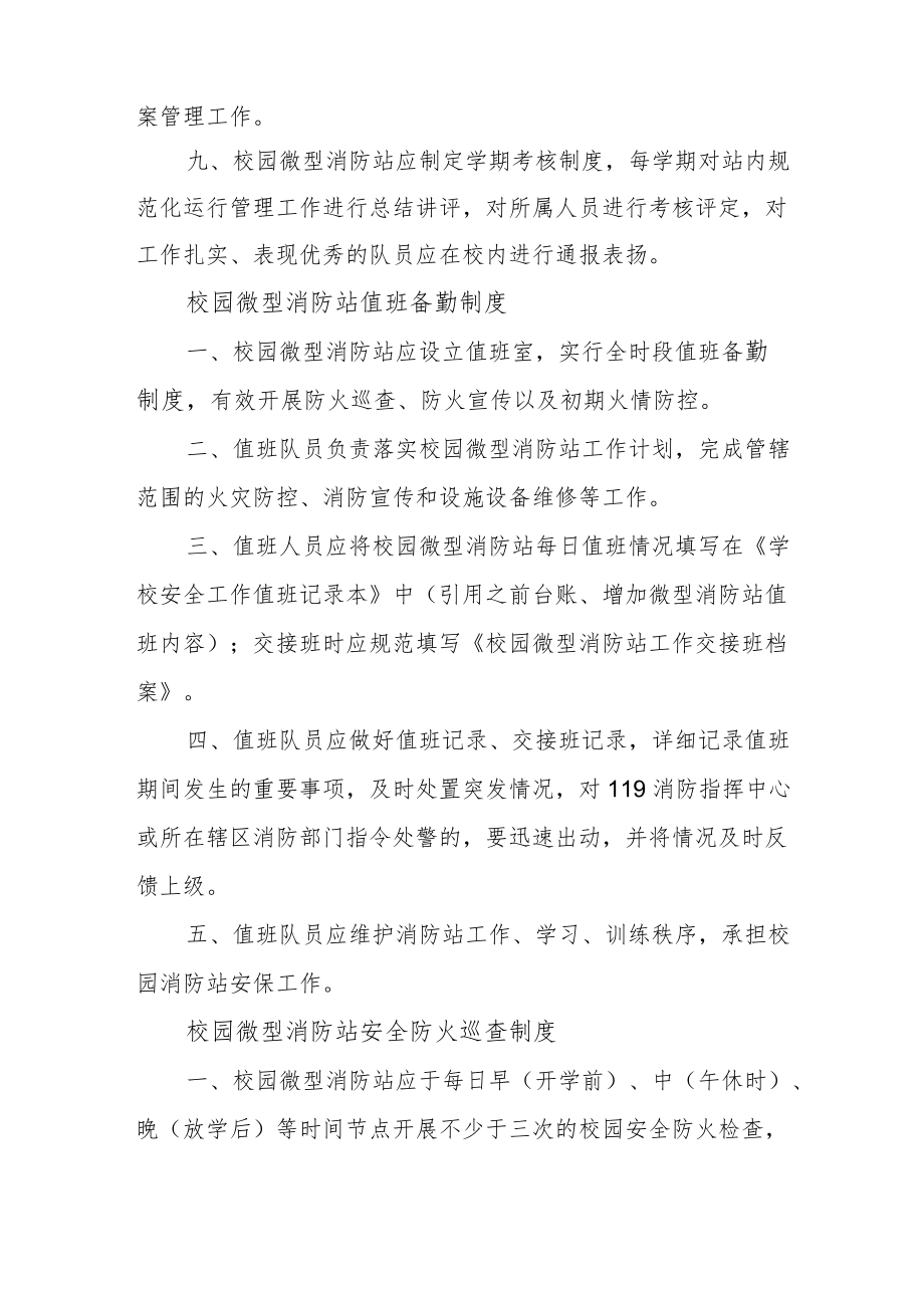 小学校园微型消防站组建及日常管理考核制度.docx_第2页