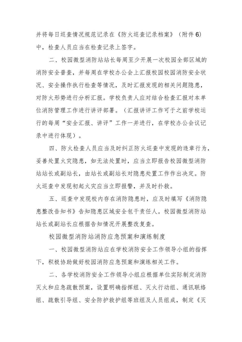 小学校园微型消防站组建及日常管理考核制度.docx_第3页