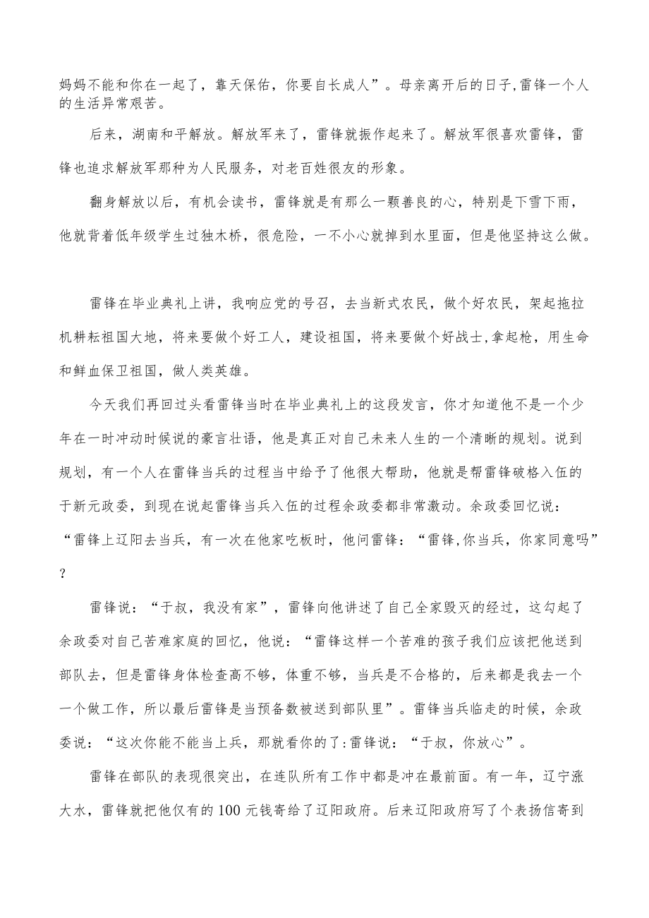 雷锋永远不会离开我们演讲稿.docx_第2页