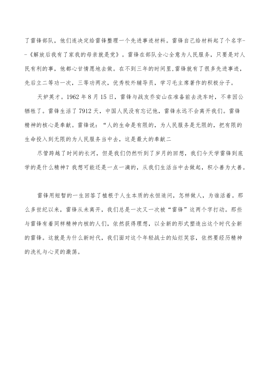 雷锋永远不会离开我们演讲稿.docx_第3页