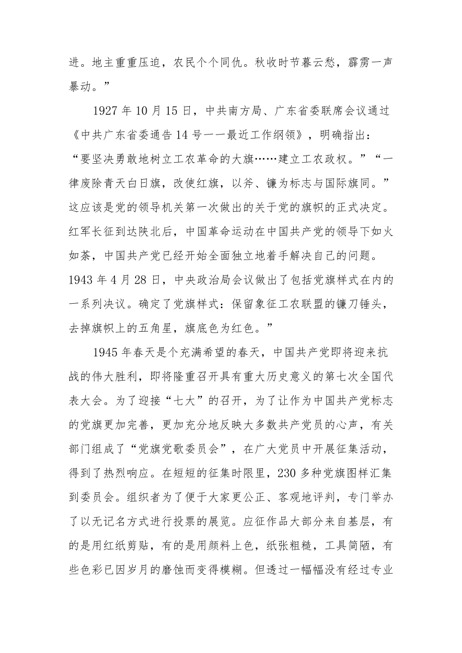 2022庆祝建党101周专题党课讲稿2篇(1).docx_第3页