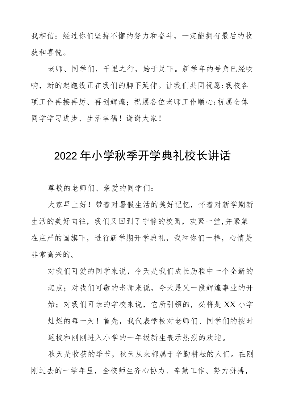 2022小学季开学典礼校长讲话稿六篇合辑.docx_第3页