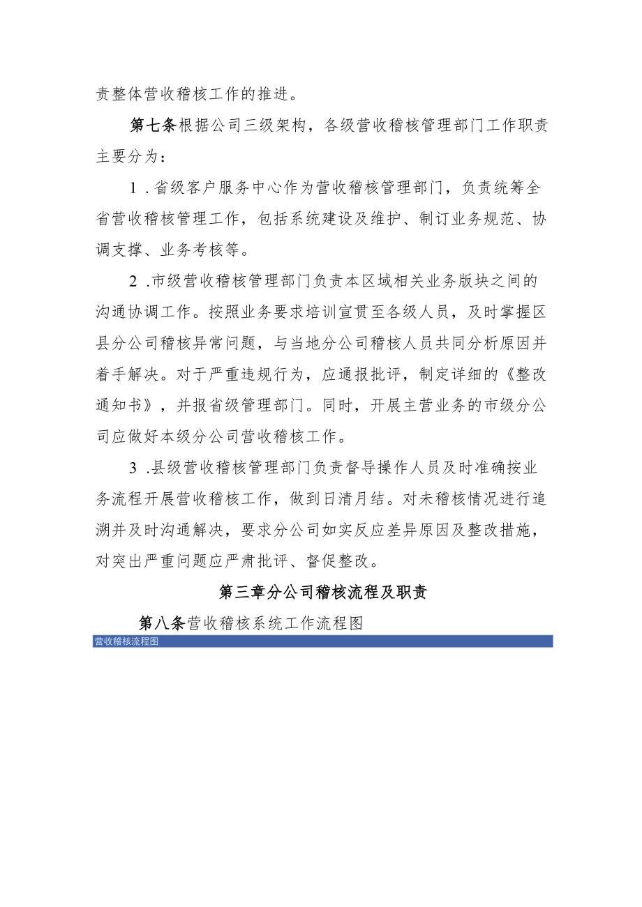 X公司营收稽核管理规范(试行).docx_第2页