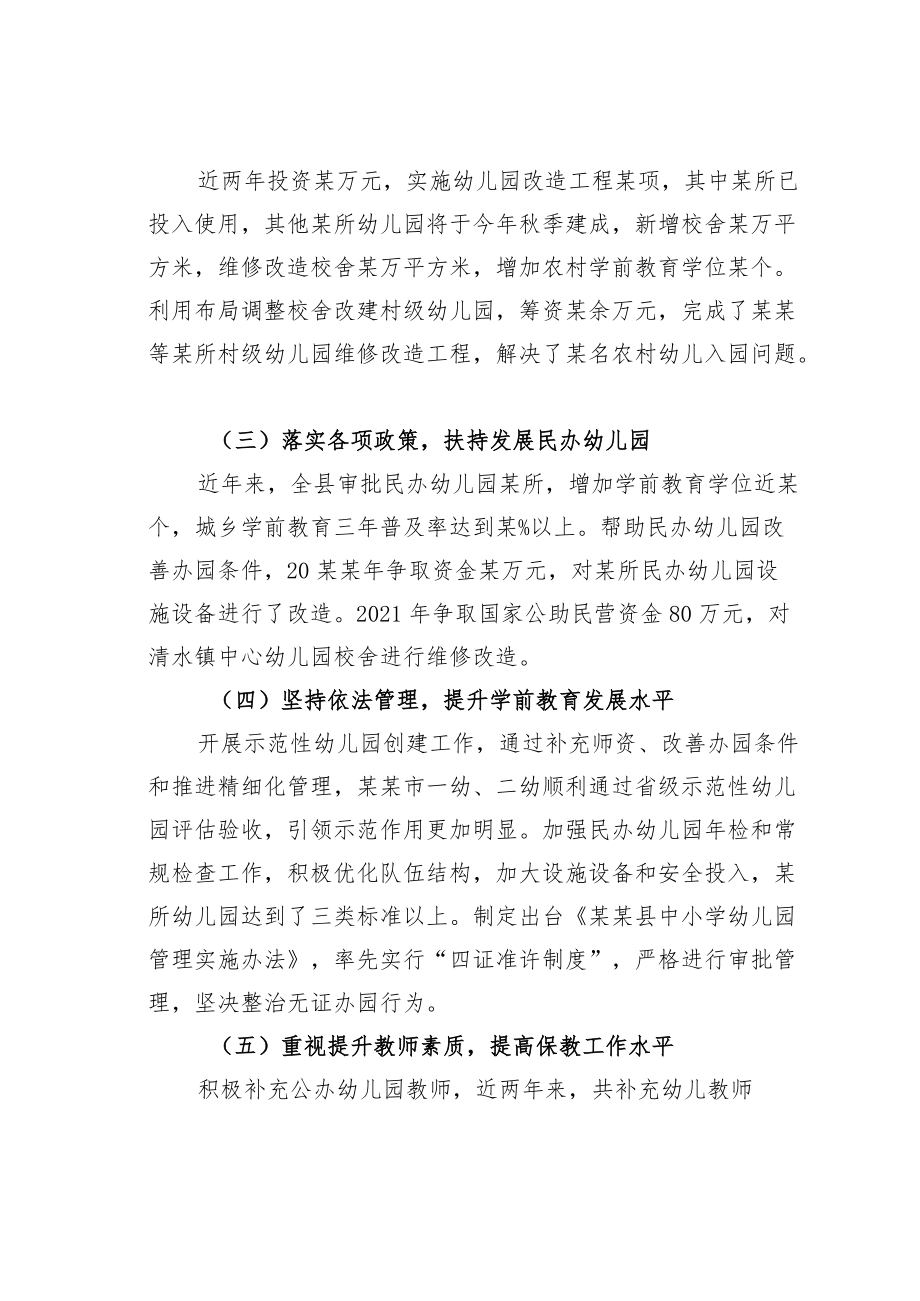 某某县关于学前教育发展情况的报告.docx_第2页