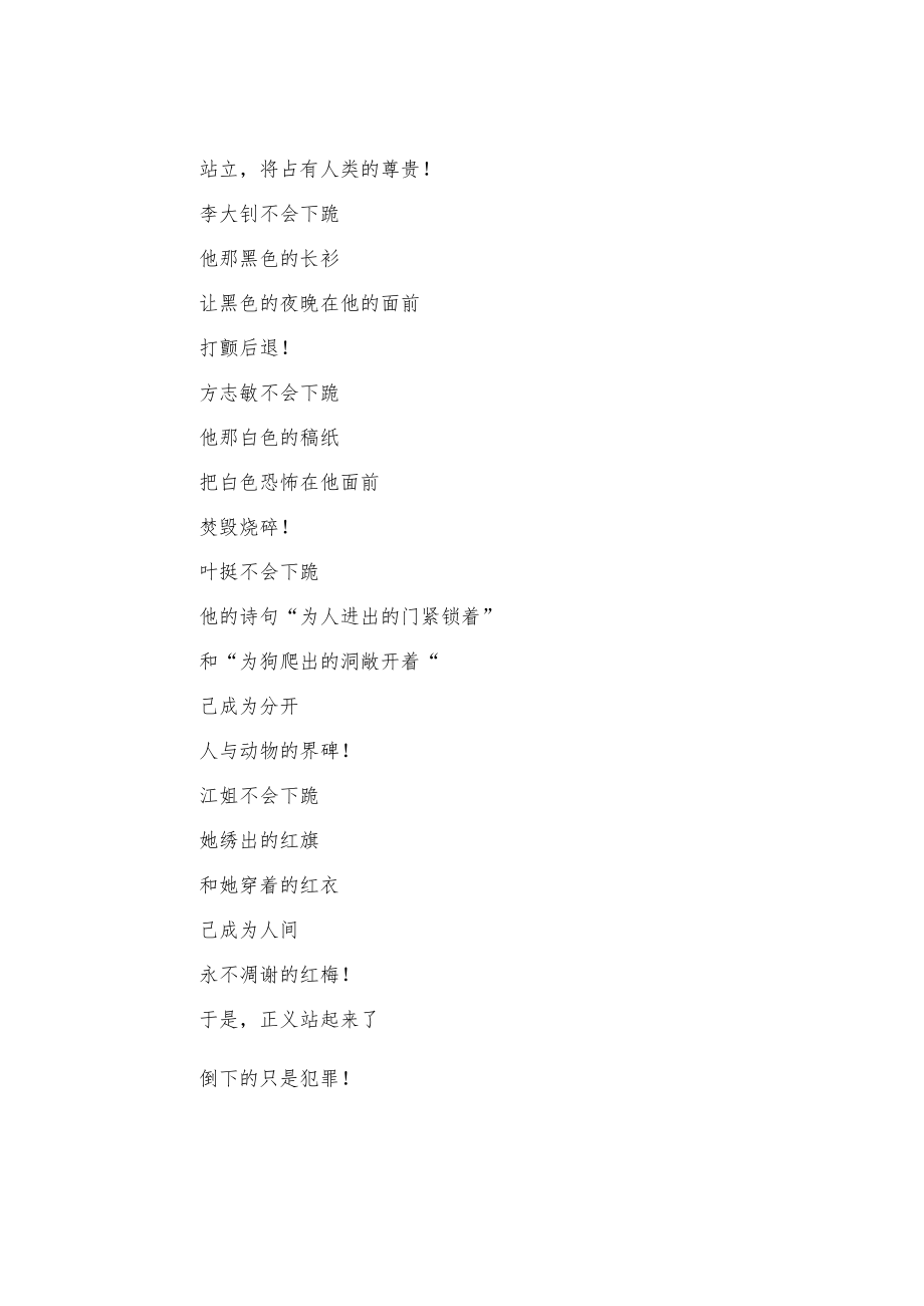 七一建党节朗诵稿：中国人不跪的人.docx_第3页