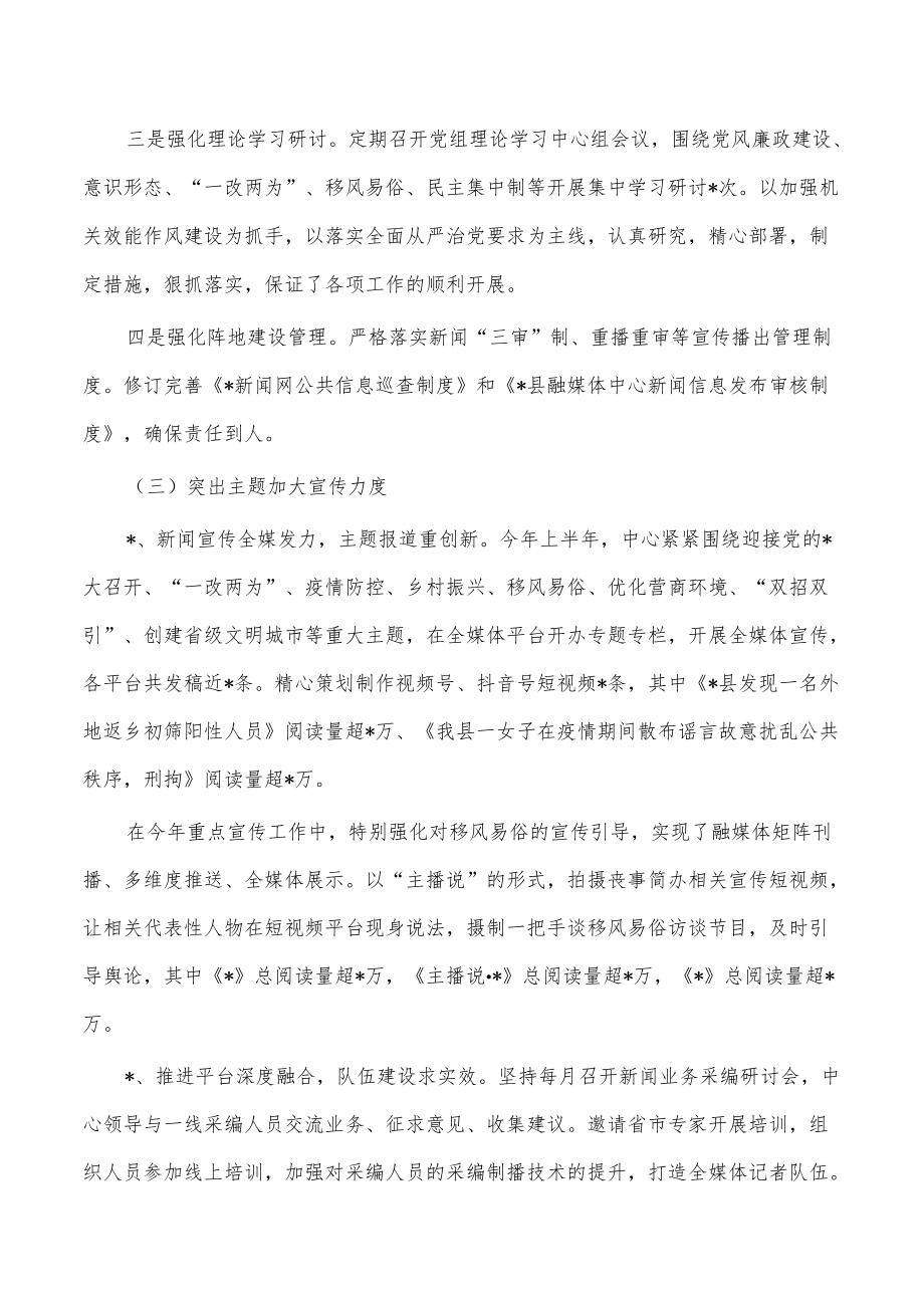 融媒体中心2023上半总结.docx_第2页