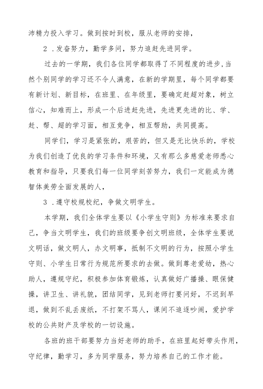 2022小学季开学典礼校长致辞发言六篇.docx_第2页