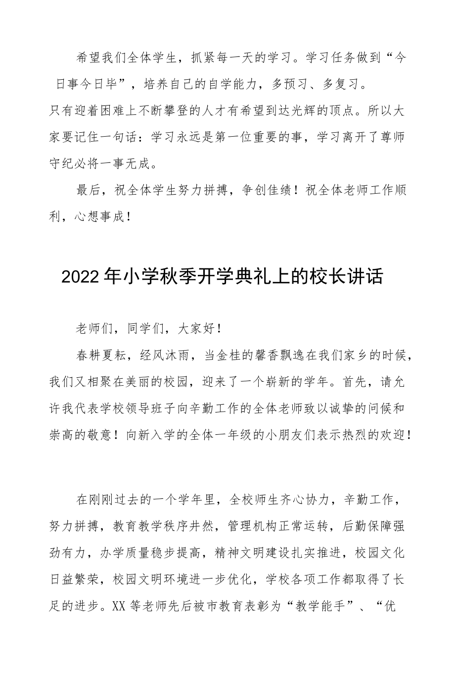 2022小学季开学典礼校长致辞发言六篇.docx_第3页