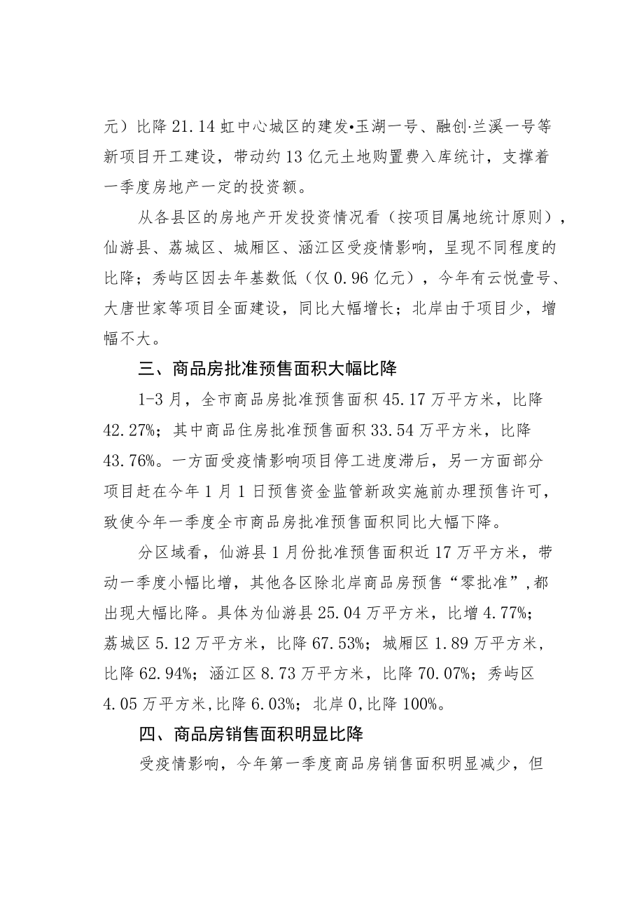 某市一季度房地产市场运行形势分析报告.docx_第2页