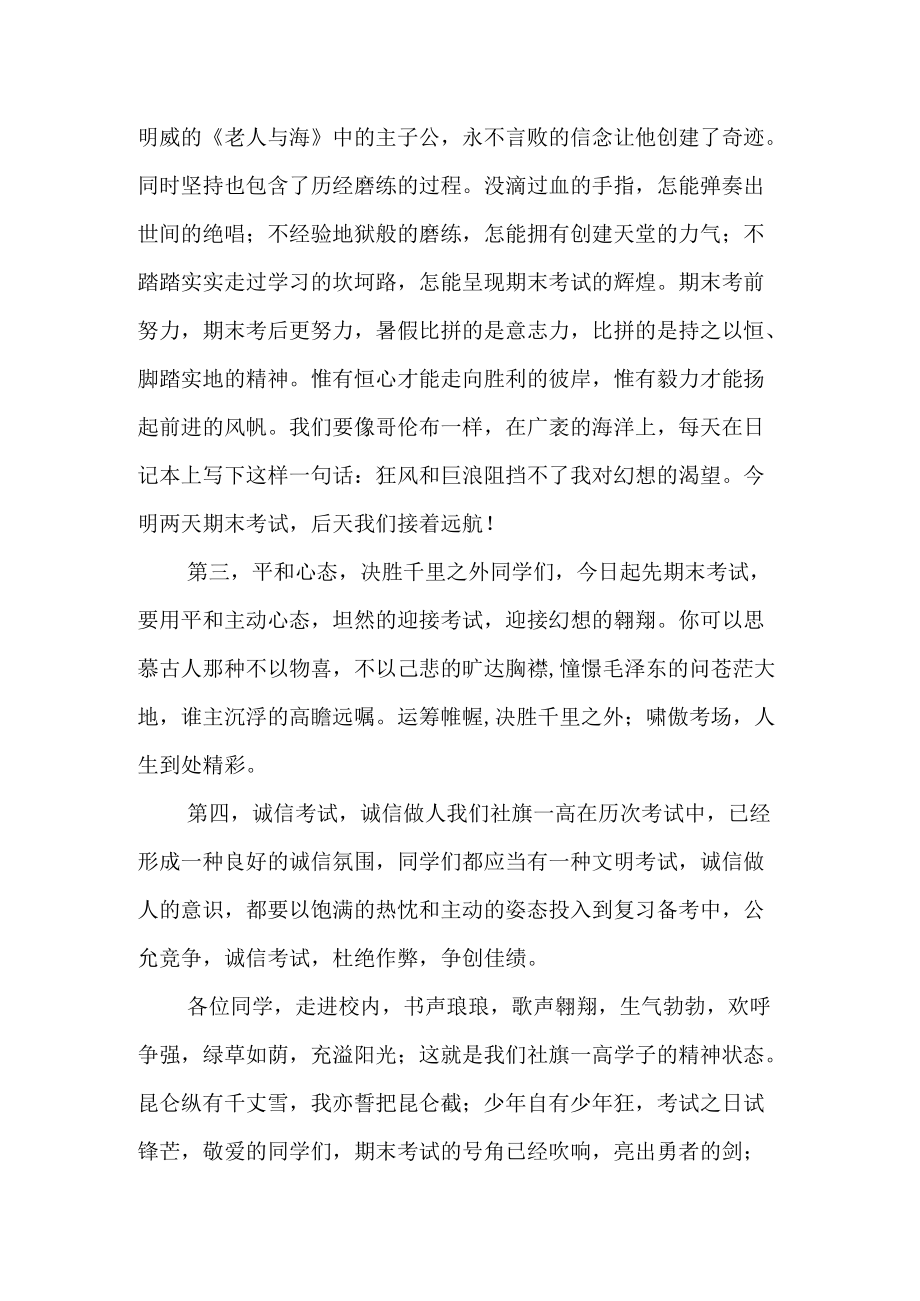 《考出品质考出成绩》国旗下的讲话范文.docx_第2页