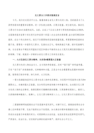 见义勇为工作要求强调发言.docx