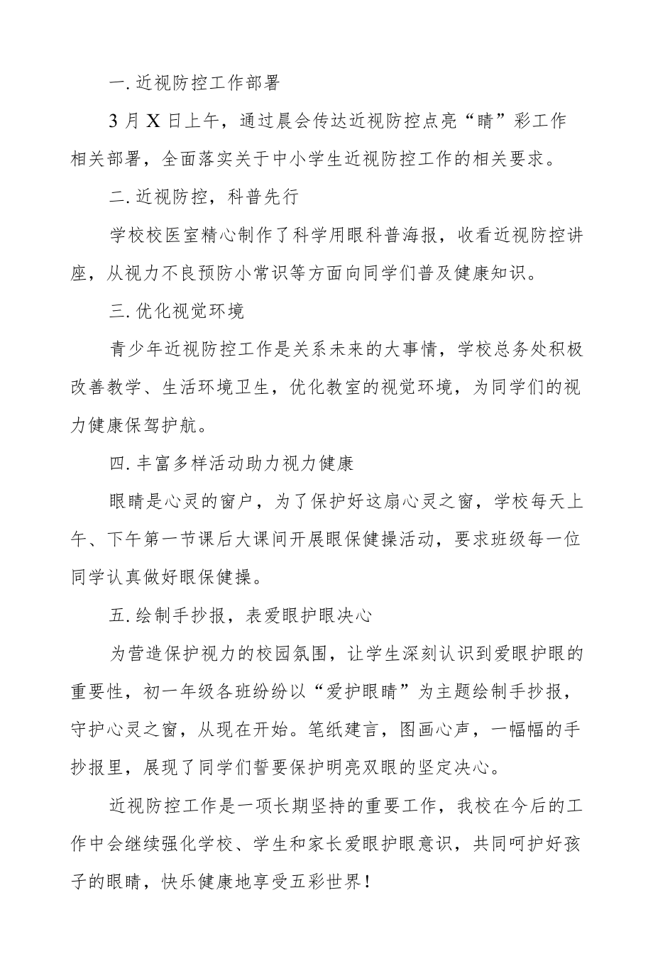 2022学校近视防控宣传教育月活动总结样本.docx_第3页