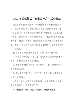 2022工程项目部安全月活动总结六篇范文.docx