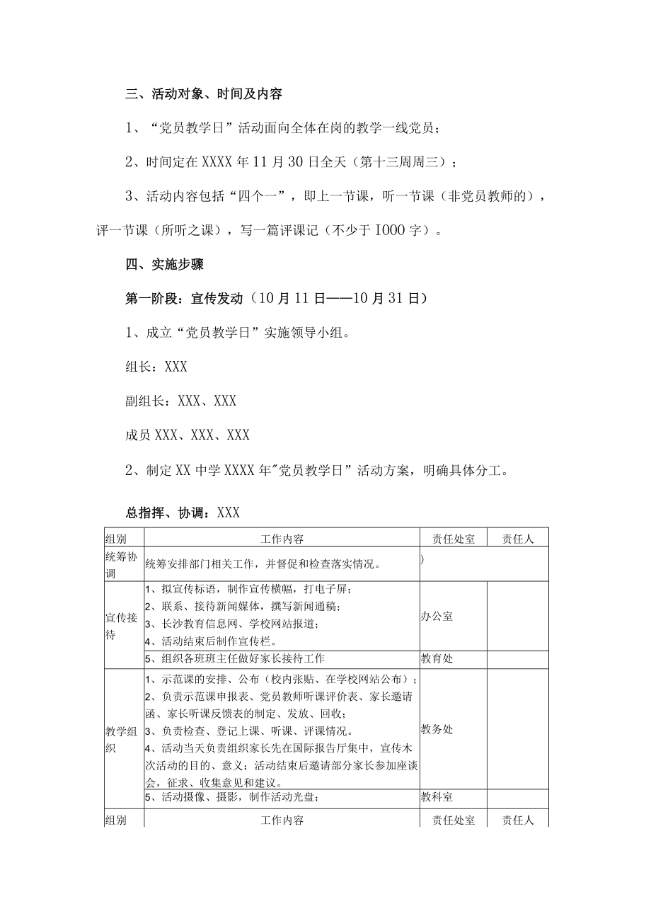 中学“党员教学日”活动方案.docx_第2页