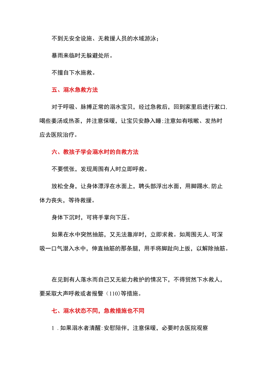 2022幼儿园暑期防溺水告家长书致家长的一封信（范本）.docx_第3页