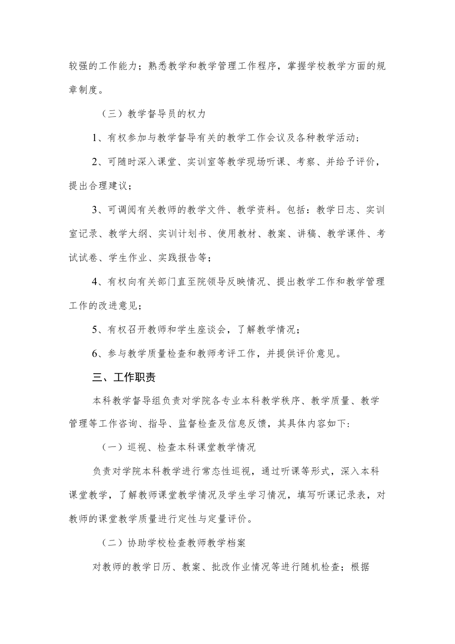 师范学院关于本科教学督导工作规定.docx_第2页