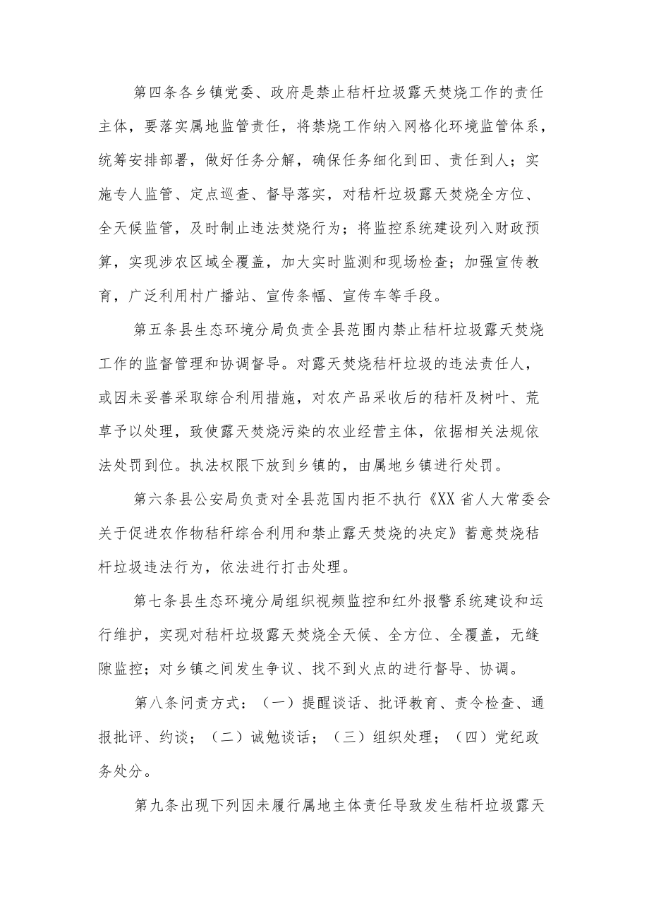 XX县禁止秸秆垃圾露天焚烧监督管理与问责暂行办法.docx_第2页