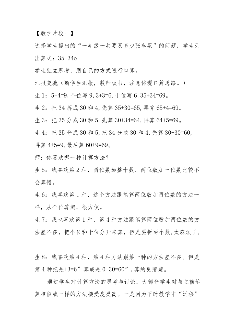 重视思维 改变“笔算式的口算”.docx_第3页