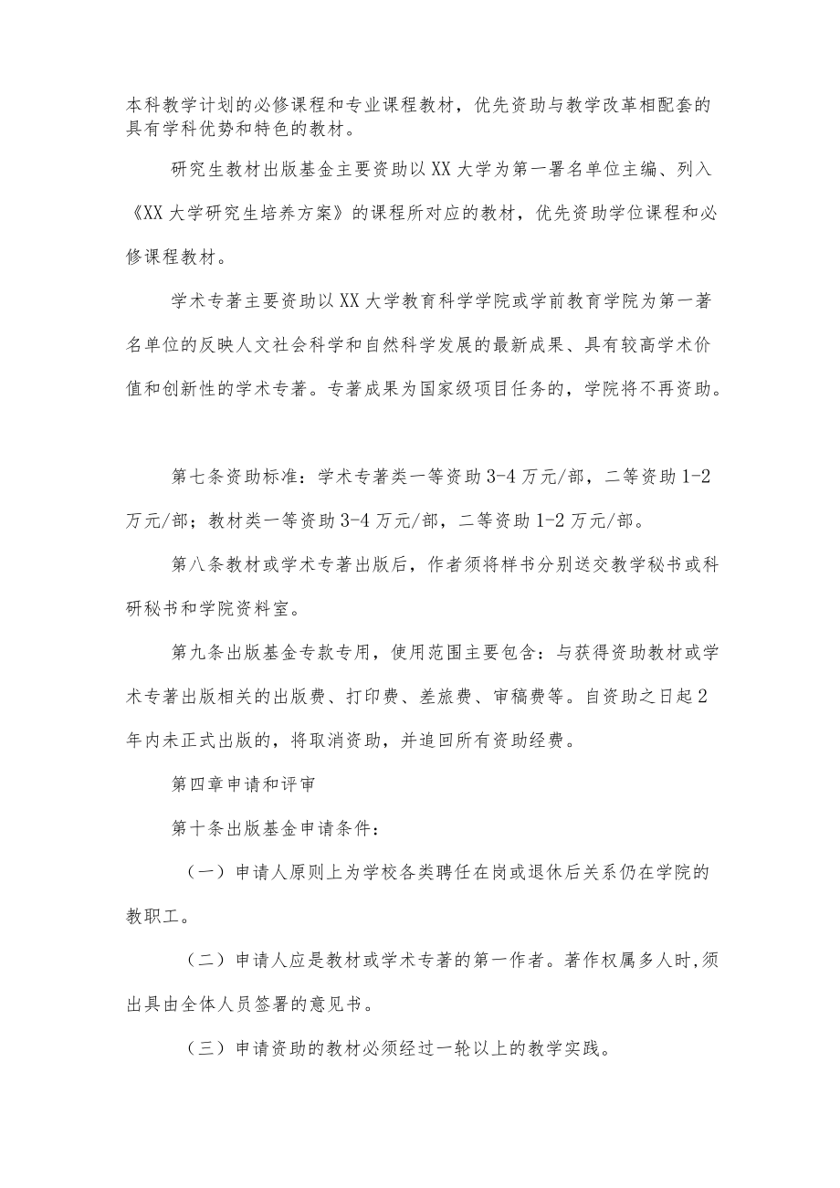 师范学院出版基金管理办法.docx_第2页