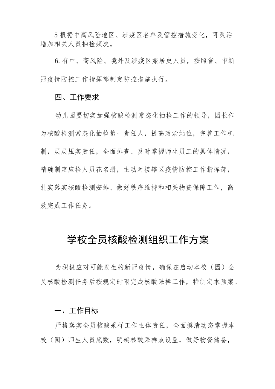 2022幼儿园常态化核酸检测工作方案(最新范本).docx_第3页