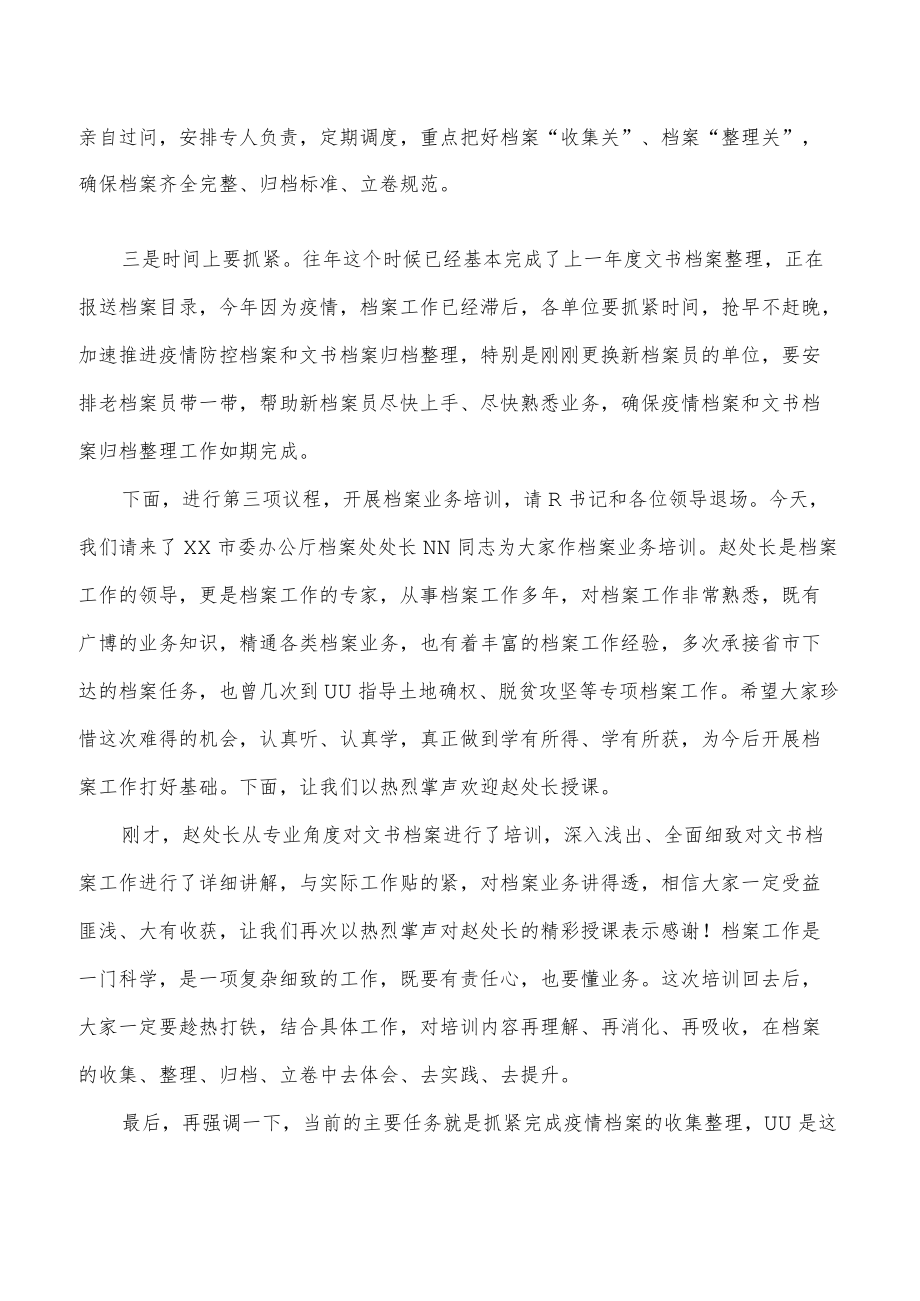 档案工作业务培训会主持.docx_第2页