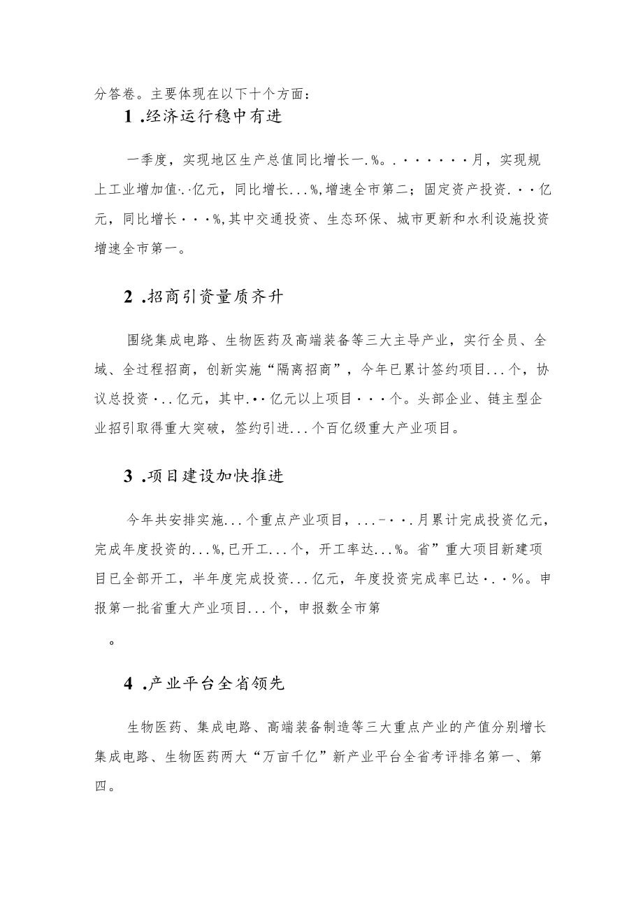 2022上半新区管委会工作总结及下半工作思路.docx_第2页